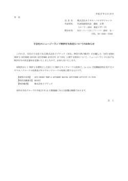 子会社が出願した特許がニュージーランドで付与決定