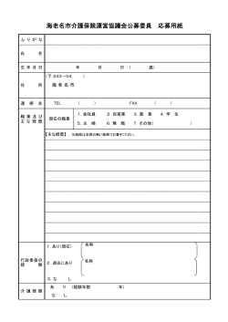 応募用紙(PDF文書)