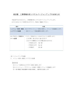 東京都 工事情報共有システムバージョンアップのお知らせ