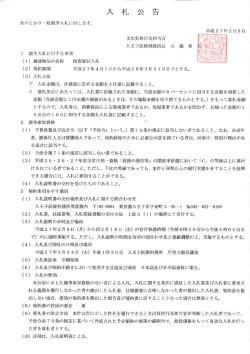 ー 競争入札に付する事項 (ー) 調達物品の名称 検査資本オ入札 (2) 契約