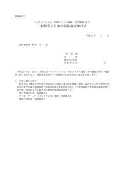 一般競争入札参加資格審査申請書