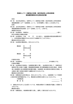 共同企業体協定書（PDF 47.9 KB）