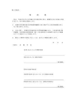 誓 約 書