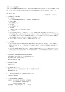 一般競争入札の実施（公告） 平成27年度犬捕獲抑留等業務