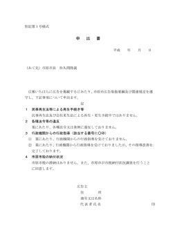 別記様式（PDF：133KB）