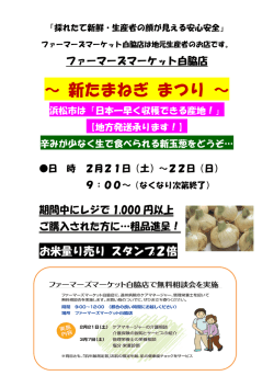～ 新たまねぎ まつり ～