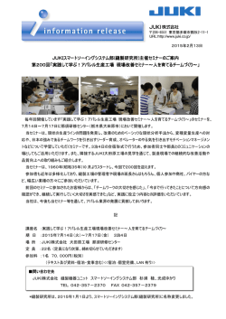 JUKIスマートソーイングシステム部(縫製研究所)主催セミナーのご案内