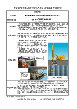 （地中拡翼型の地盤撹拌改良工法）【大成建設株式会社】 （PDF