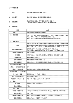 リース仕様書