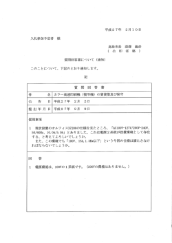 質問回答書（PDF）