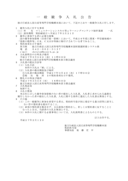 （機構本部）コミュニケーションスキル等eラーニングコンテンツ制作業務 一式