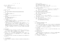 東京入国管理局横浜支局被収容者給食供給業務委託契約