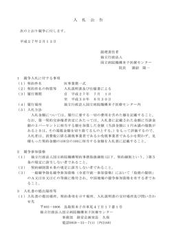 医事業務一式（平成27年7月～）（PDF）