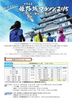 Untitled - 世界遺産姫路城マラソン2015