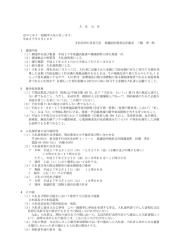 平成27年2月12日 支出負担行為担当官