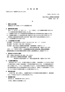 調達件名：組織改正に伴う本部レイアウト変更関係工事