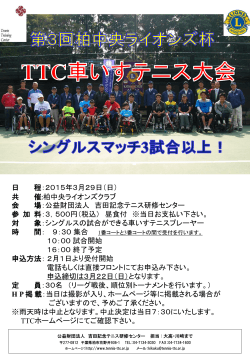要項 - 吉田記念テニス研修センター