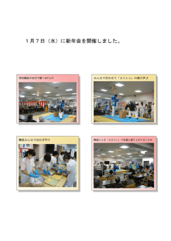 1月7日（水）に新年会を開催しました。