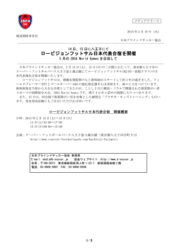 ロービジョンフットサル日本代表合宿を開催
