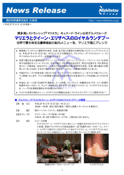 博多湾レストランシップ「マリエラ」 キュナード・ライン公式グルメクルーズ