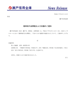 臨時総代会開催および決議のご通知