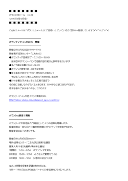 ボランティア・メッセ2015 開催