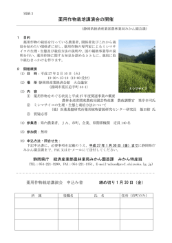 薬用作物栽培講演会の開催