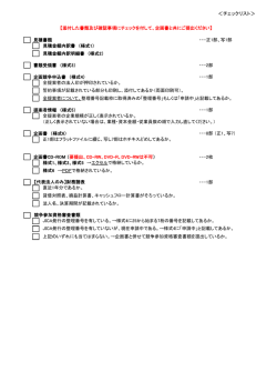 ＜チェックリスト＞