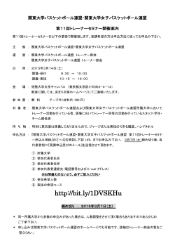 トレーナーセミナーの詳細 - 関東大学女子バスケットボール連盟
