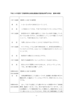 議事の概要 [PDFファイル／280KB]