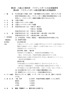 要項 - Basketball Topics 24度線