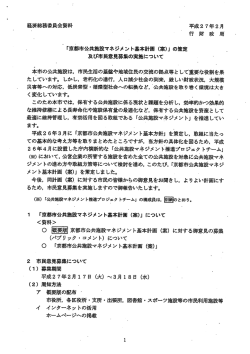資料1 - 京都市