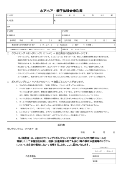 「親子ボルダリング体験会」申込書 pdf.