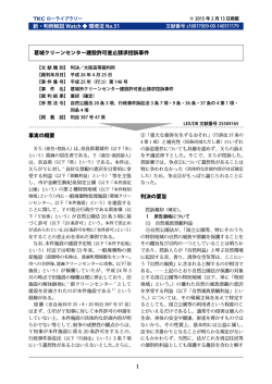 葛城クリーンセンター建設許可差止請求控訴事件