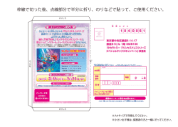枠線で切った後、点線部分で半分に折り、のりなどで貼って、ご使用