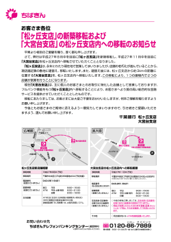 松ヶ丘支店 - 千葉銀行