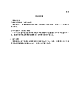 別 冊 現地説明書 ー 道路の状況 の黒河山国有林 (別紙ー参照) 黒河