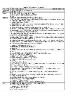 講座「ところ学のすすめ」 受講記録 グループ名 記録者