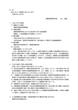 警察学校給食業務委託（PDF：11KB）