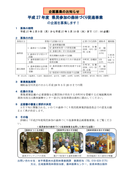 募集のお知らせ（リーフレット） （PDFファイル 300.6KB）