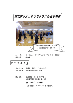 浦和東ひまわり少年クラブ会員の募集（PDF：87KB）