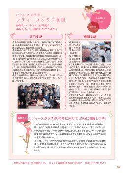 レディースクラブ訪問