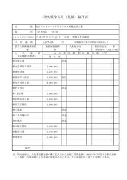 南山テニスコートクラブハウス外壁改修工事 [39KB pdf