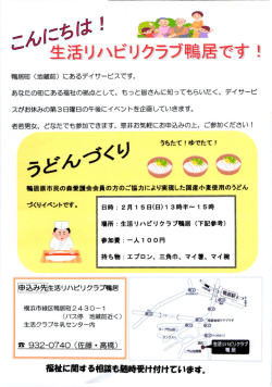レ&prime; 活リハビリクラブ鴨居です