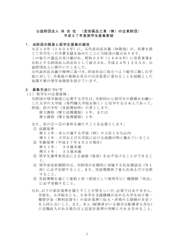 公益財団法人 尚 志 社 （武田薬品工業（株）の企業財団） 平成27年度