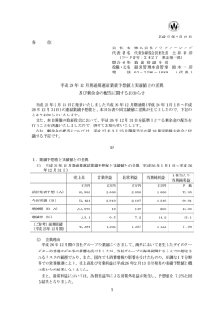 平成 26 年 12 月期通期連結業績予想値と実績値との差異