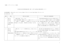意見及び検討結果