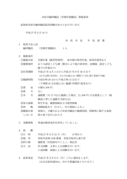 労務作業職員