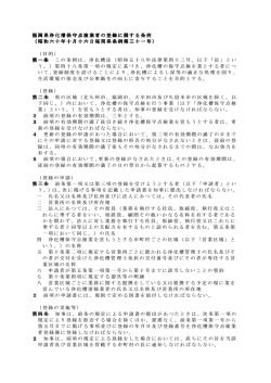 （参考）「福岡県浄化槽保守点検業者の登録に関する条例」 [PDFファイル