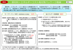 別紙1 - 中小企業庁